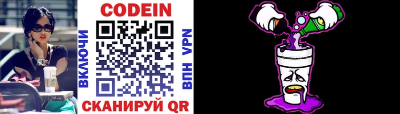 Кодеин напиток Lean (лин)  Когалым 